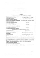 Фер-Ромфарм раствор для в/м введ. 50мг/мл 2мл 5шт: миниатюра сертификата
