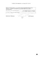 Фер-Ромфарм раствор для в/м введ. 50мг/мл 2мл 5шт: миниатюра сертификата №2