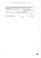 Диклофенак раствор для в/м введ. 25мг/мл 3мл 5шт: миниатюра сертификата №2