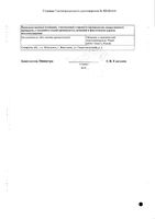 Гидрокортизон мазь для наружного применения 1% 10г: миниатюра сертификата №2