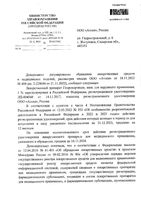Гидрокортизон мазь для наружного применения 1% 10г: миниатюра сертификата №4