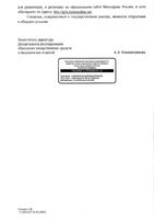 Гидрокортизон мазь для наружного применения 1% 10г: миниатюра сертификата №5
