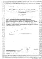 Витамин Д3 Solgar/Солгар капсулы 600МЕ 240мг 120шт: миниатюра сертификата №2
