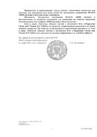 Цитрат магния с витамином В6 Nature's Bounty/Нэйчес баунти таблетки 1515мг 60шт: миниатюра сертификата №12