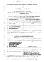 Глицерин суппозитории ректальные 2,11г 10шт: миниатюра сертификата
