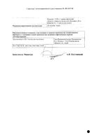 Динамико Лонг таблетки п/о плен. 5мг 14шт: миниатюра сертификата №4