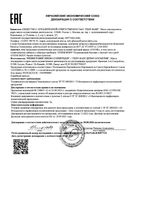 Бальзам для тела увлажняющий с тающей текстурой Body Avene/Авен 250мл: миниатюра сертификата