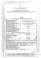 Дорзолан Соло капли глазные 20мг/мл 5мл: миниатюра сертификата