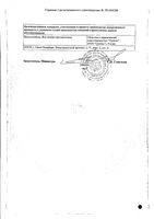 Дорзолан Соло капли глазные 20мг/мл 5мл: миниатюра сертификата №2