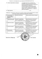Силденафил Кардио таблетки п/о плен. 20мг 90шт: миниатюра сертификата №2