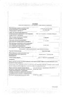 Троксиметацин гель для наружного применения 40г: миниатюра сертификата