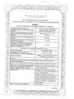 Хондроитина сульфат лиоф. для приг раствора для в/м введ. 100мг 10шт: миниатюра сертификата