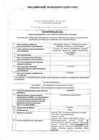Урсосан капсулы 250мг 50шт: миниатюра сертификата