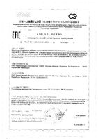 Пастилки Феррогематоген жевательные Детский 40 г: миниатюра сертификата