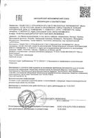 Масло косметическое Шиповника Vitateka/Витатека 30мл: миниатюра сертификата