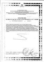 Мумие алтайское бальзам гор Vitateka/Витатека таблетки 0,2г 20шт: миниатюра сертификата №4