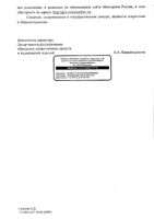 Кветиапин таблетки п/о плен. 100мг 60шт: миниатюра сертификата №6