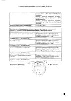 Леркамен Дуо таблетки п/о плен. 10мг+20мг 28шт: миниатюра сертификата №2