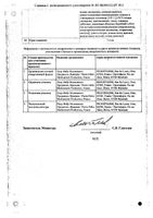 Тардиферон таблетки п/о плен. с пролонг высвобожд. 80мг 30шт: миниатюра сертификата №2