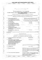 Веротрексед лиофилизат для приг. раствора для инфузий 500мг: миниатюра сертификата