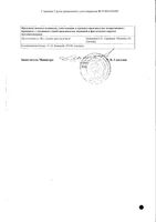 Тонзилгон Н капли для приема внутрь 50мл : миниатюра сертификата №2