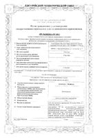 Д-Пантенол-Нижфарм крем для наружного применения 5% 50г: миниатюра сертификата