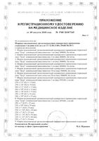 Шприц 3-х компонентный с иглой Pascal'/Паскаль 0,7х40мм 3мл 10шт: миниатюра сертификата №2