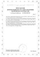 Шприц 3-х компонентный с иглой Pascal'/Паскаль 0,7х40мм 3мл 10шт: миниатюра сертификата №8