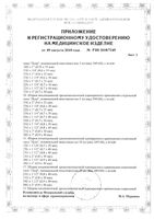 Шприц 3-х компонентный с иглой Pascal'/Паскаль 0,8х40мм 10мл 10шт: миниатюра сертификата №3