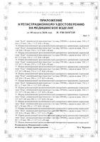Шприц 3-х компонентный с иглой Pascal'/Паскаль 0,8х40мм 10мл 10шт: миниатюра сертификата №4