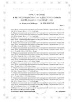 Шприц 3-х компонентный с иглой Pascal'/Паскаль 0,8х40мм 10мл 10шт: миниатюра сертификата №5