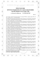 Шприц 3-х компонентный с иглой Pascal'/Паскаль 0,8х40мм 10мл 10шт: миниатюра сертификата №6