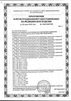 Шприц 3-х компонентный с иглой Pascal'/Паскаль 0,7x30мм 5мл 100шт: миниатюра сертификата №2
