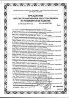 Шприц 3-х компонентный с иглой Pascal'/Паскаль 0,7x30мм 5мл 100шт: миниатюра сертификата №5
