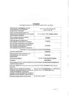 Гордокс раствор для в/в введ. 10000 КИЕ/мл 10мл 5шт: миниатюра сертификата