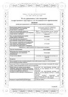 Ацеллбия концентрат для приг. раствора для инфузий 10мг/мл 10мл 2шт: миниатюра сертификата