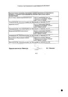 Моксифлоксацин-Оптик капли глазные 0,5% 5мл флакон-капельница: миниатюра сертификата №2