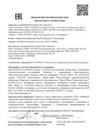 Маска-бальзам Пантенол Evo/Эво туба 150мл: миниатюра сертификата