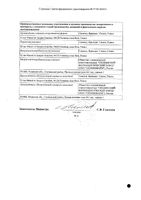 Маркаин Спинал раствор для инъекций 5мг/мл 4мл 5шт: миниатюра сертификата №2