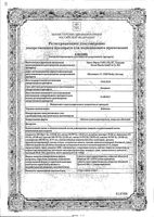 Вобэнзим таблетки кишечнорастворимые п/о 100шт: миниатюра сертификата №3