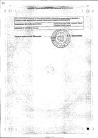 Вобэнзим таблетки кишечнорастворимые п/о 100шт: миниатюра сертификата №4