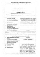Синджарди таблетки п/о плен. 1000мг+5мг 60шт: миниатюра сертификата