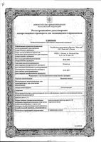 Крапивы листья порошок фильтр-пак. 1,5г 20шт: миниатюра сертификата