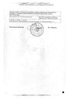 Зверобоя трава измельченная пачка 50г: миниатюра сертификата №2
