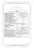 Цитиколин раствор для в/в и в/м введ. 250мг/мл 4мл 5 шт: миниатюра сертификата