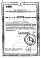 Омега-3 60% Vitateka/Витатека капсулы 700мг 30шт: миниатюра сертификата №2