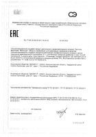 Пастила фруктовая с бетулином Яблоко Vitateka/Витатека 27г: миниатюра сертификата