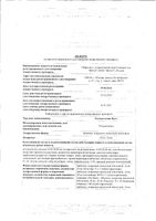 Розувастатин-Виал таблетки п/о плен. 20мг 30шт: миниатюра сертификата