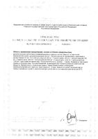 Омега-3 90% Vitateka/Витатека капсулы 700мг 30шт: миниатюра сертификата №2