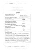 Орунгамин капсулы 100мг 42шт (комбиупаковка 1+1): миниатюра сертификата